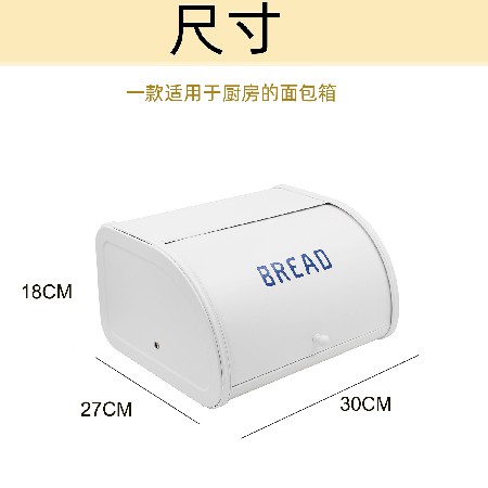 跨境定制金属面包箱 厨房镀锌铁皮面包收纳盒 鼓型平侧翻盖面包箱